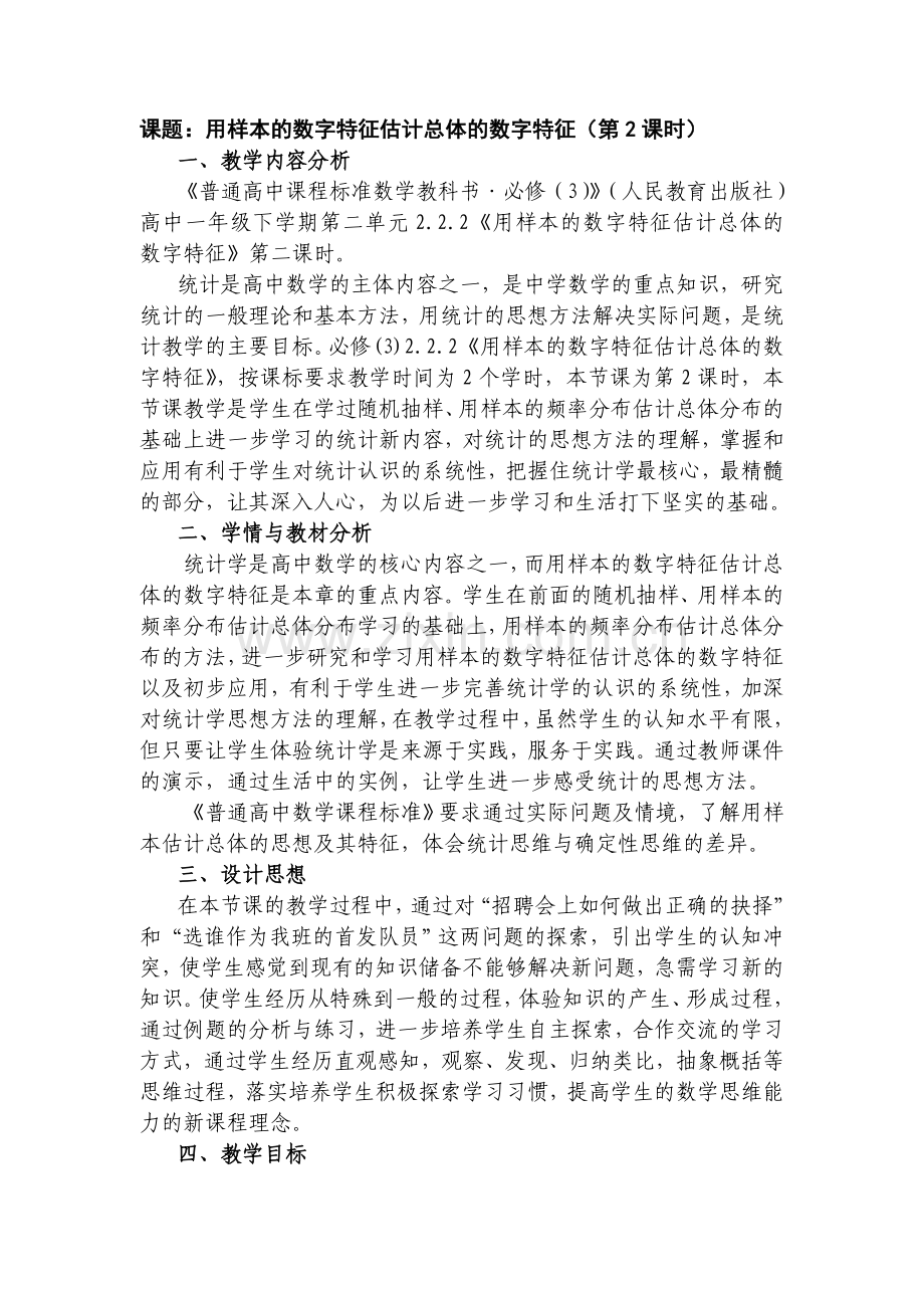 高二上数学教学设计.doc_第1页