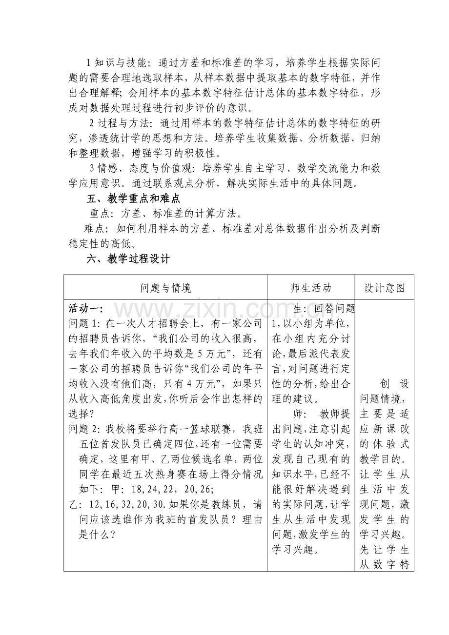 高二上数学教学设计.doc_第2页