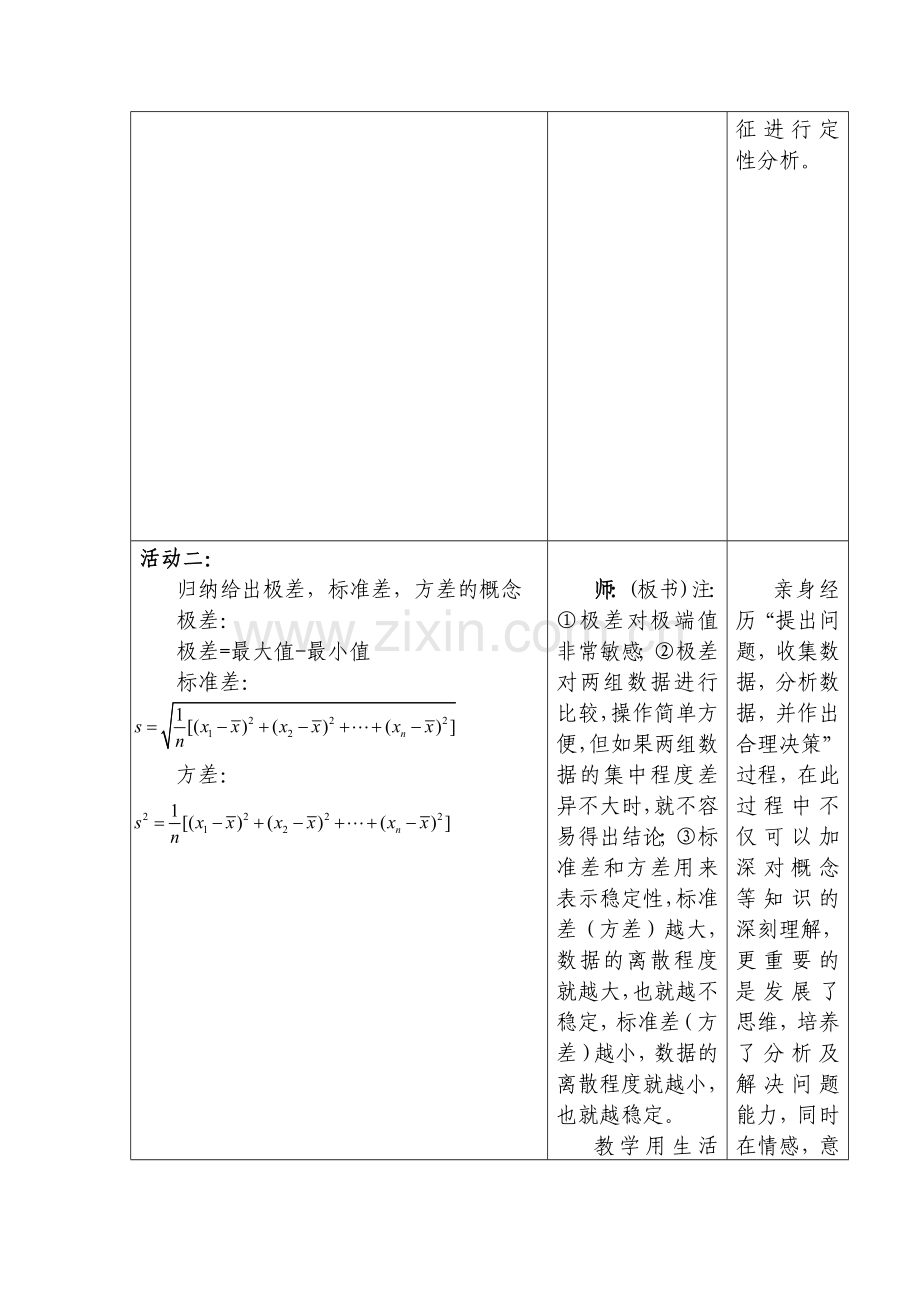 高二上数学教学设计.doc_第3页