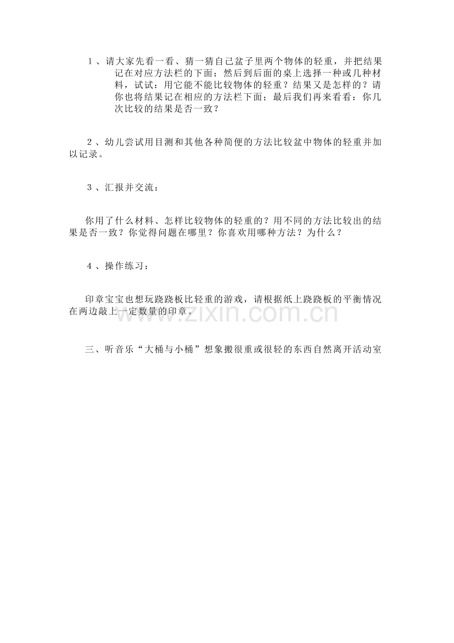 大班数学教学设计.docx_第2页