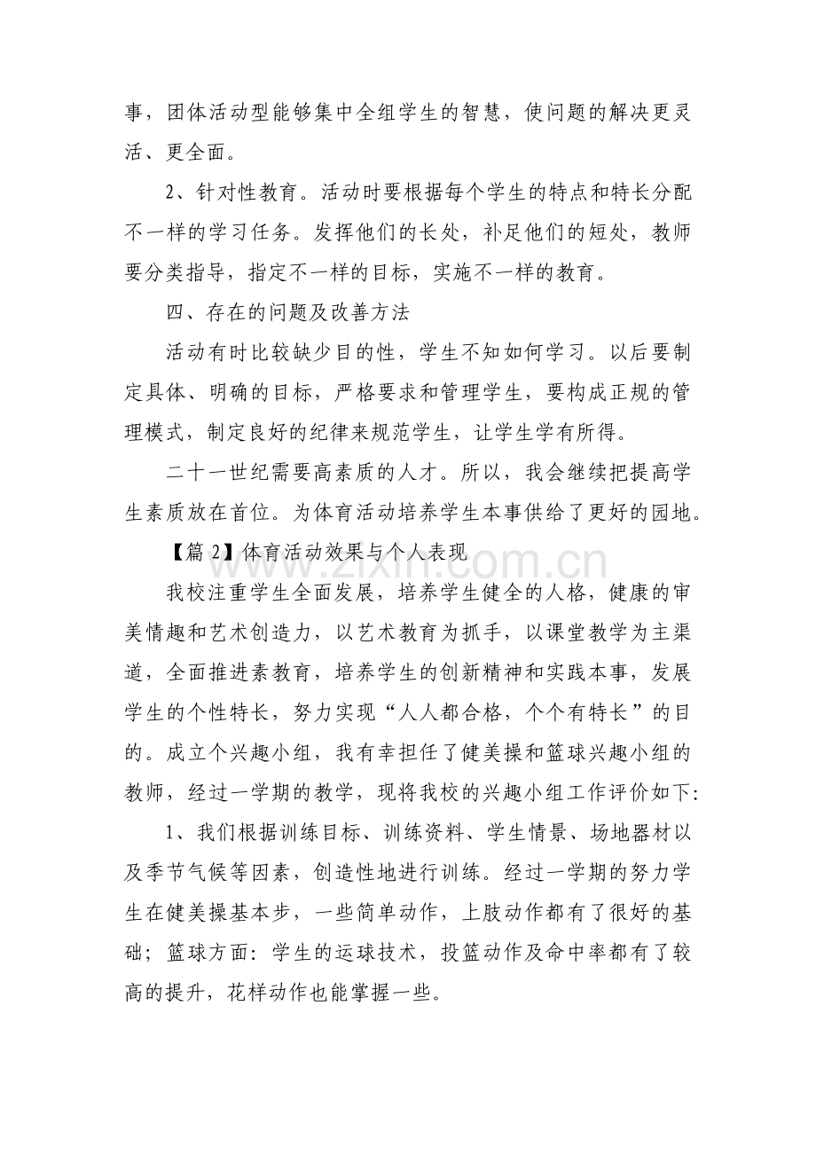 体育活动效果与个人表现【3篇】.pdf_第2页