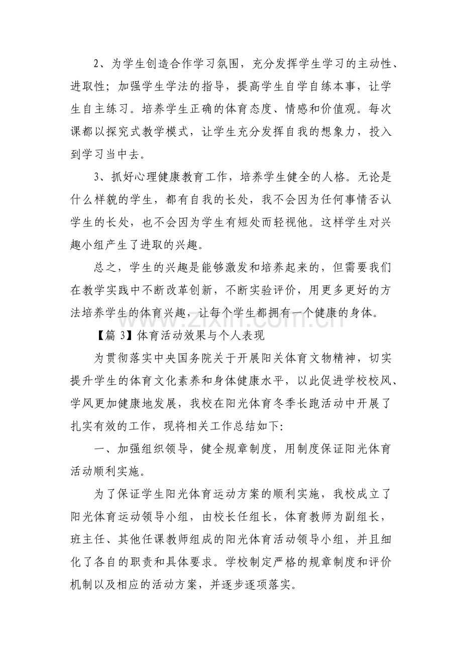 体育活动效果与个人表现【3篇】.pdf_第3页