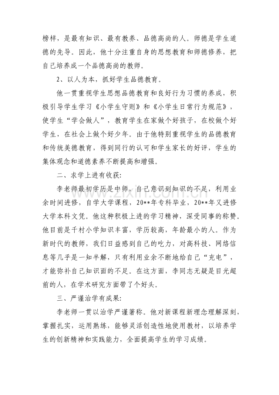 小学教师立德树人教育故事范文(3篇).pdf_第3页