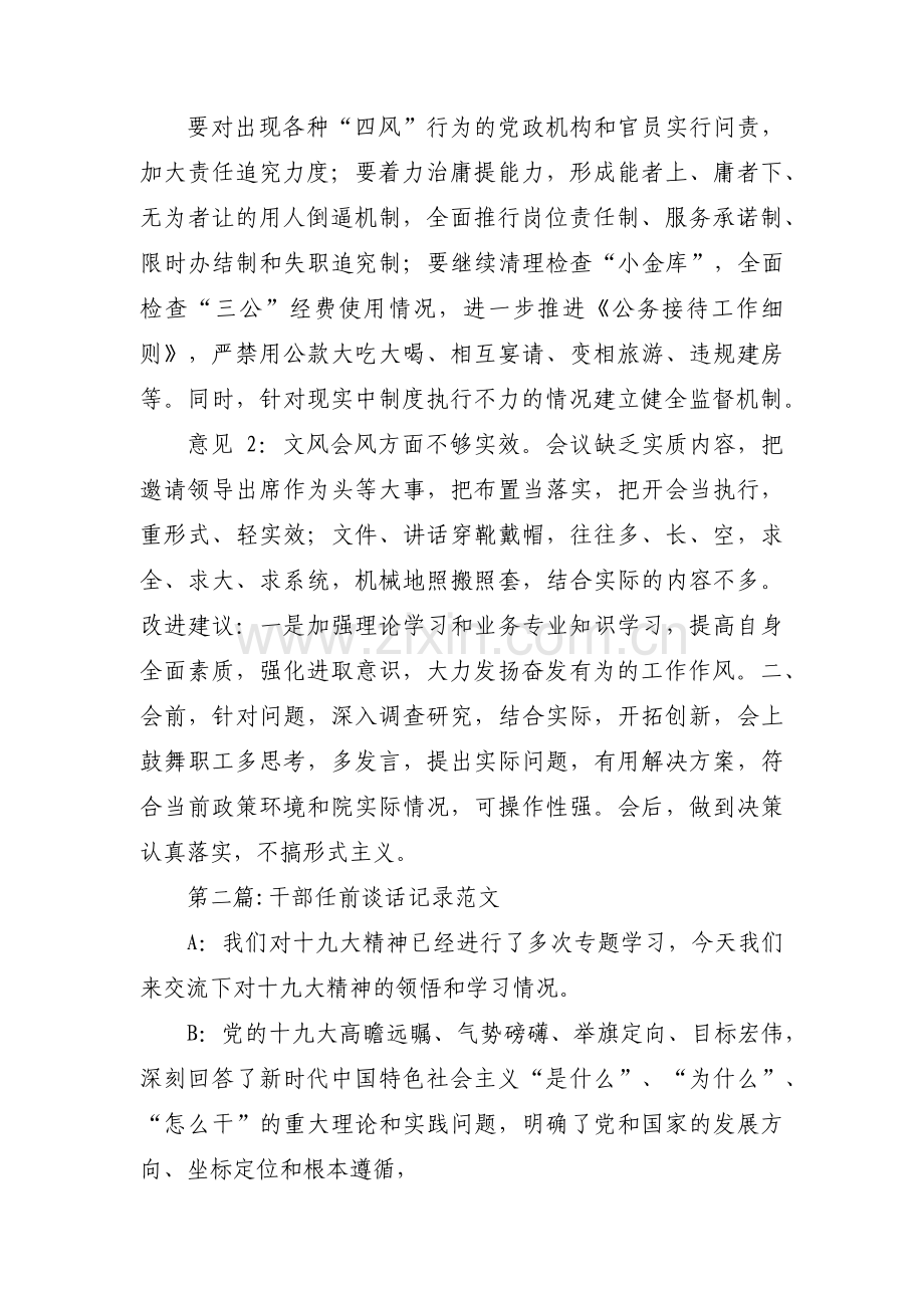 干部任前谈话记录范文(合集6篇).pdf_第3页