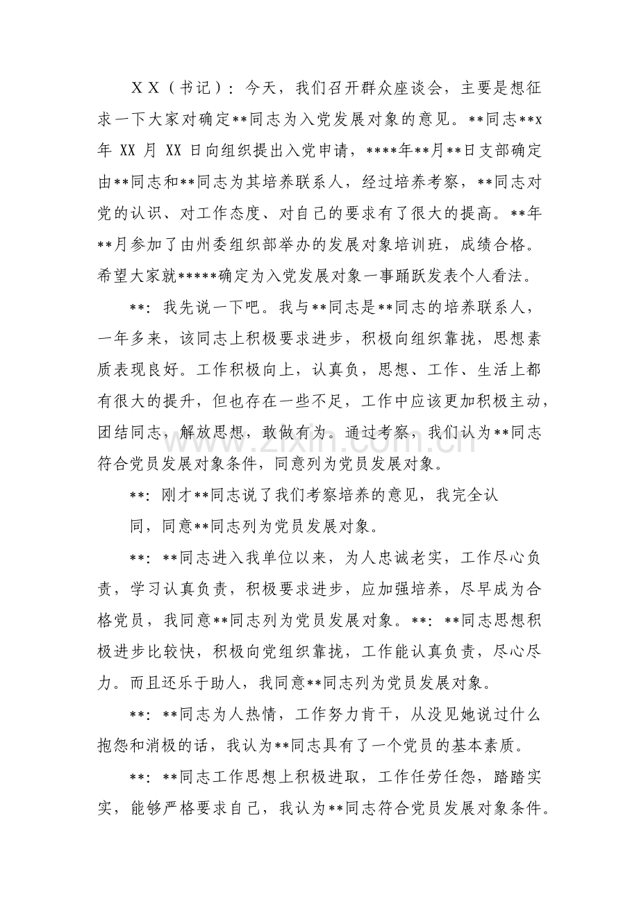 确定为入党积极分子意见7篇.pdf_第2页