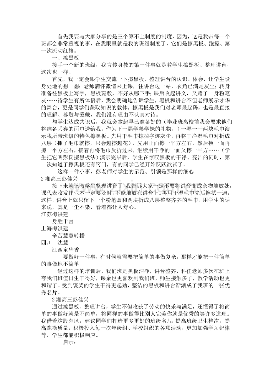 我的班级建设.doc_第2页