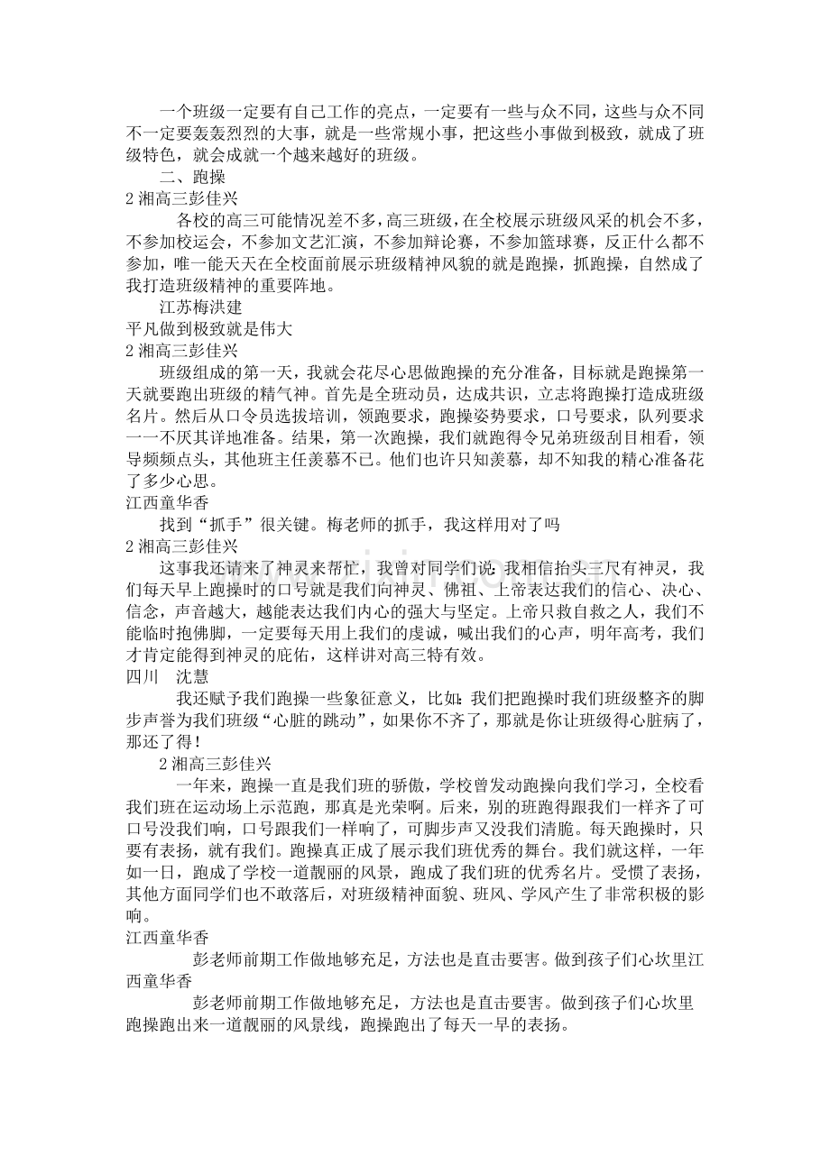 我的班级建设.doc_第3页