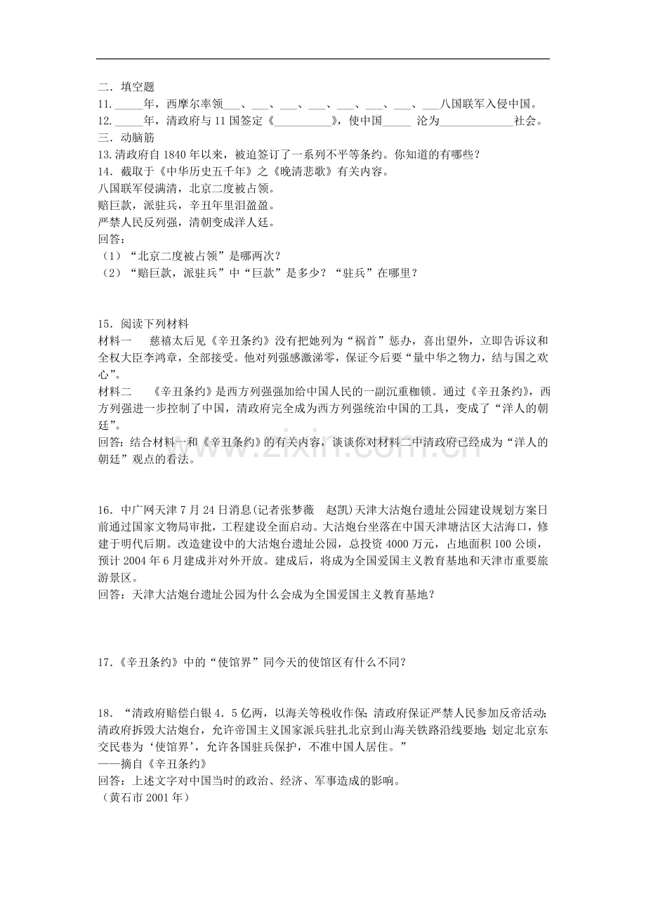 八年级历史上册-《八国联军侵华战争》同步测试-北师大版.doc_第2页