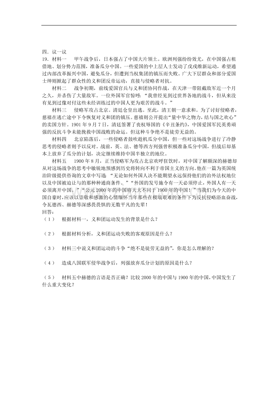 八年级历史上册-《八国联军侵华战争》同步测试-北师大版.doc_第3页