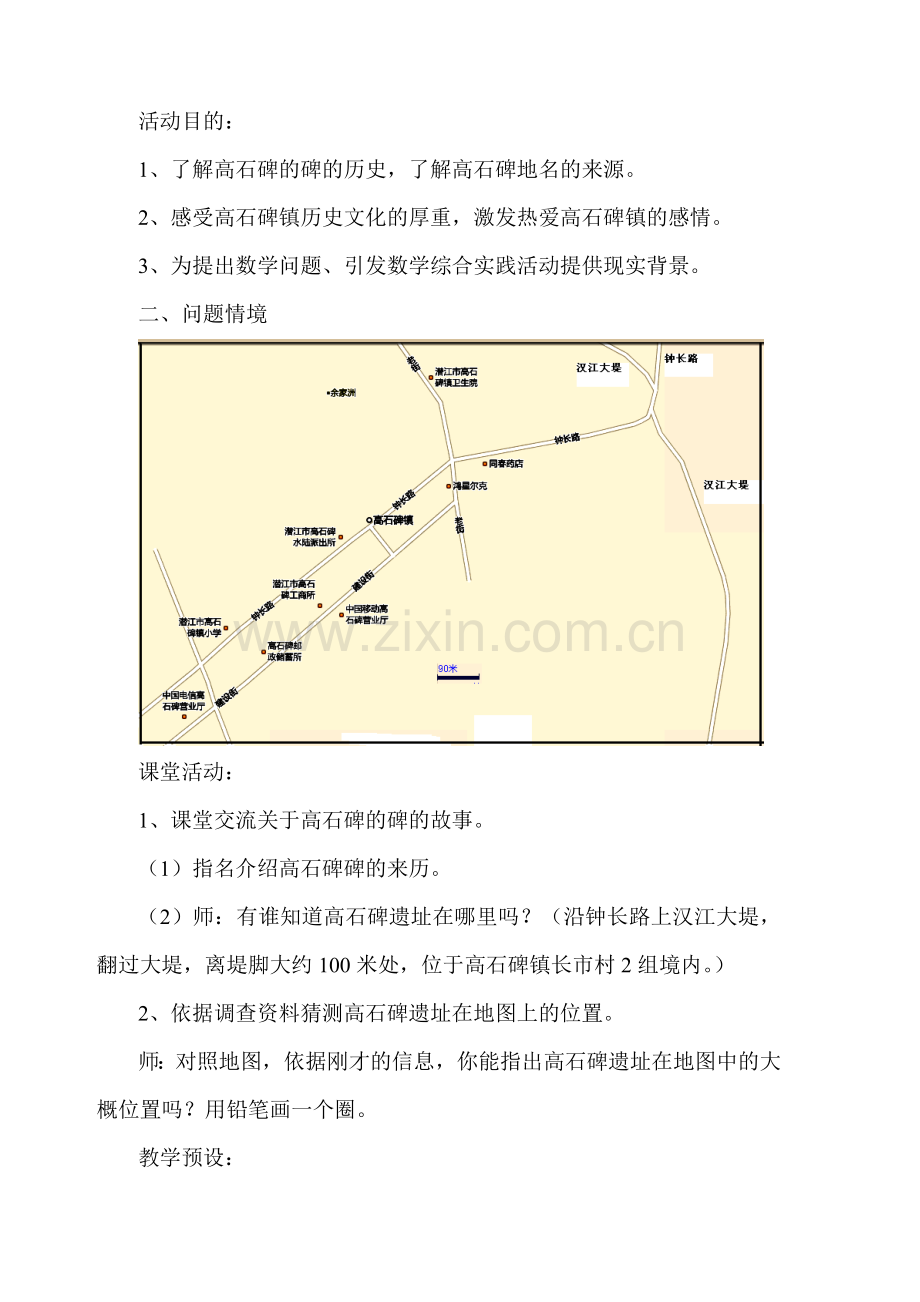 数学综合实践课教案.doc_第2页