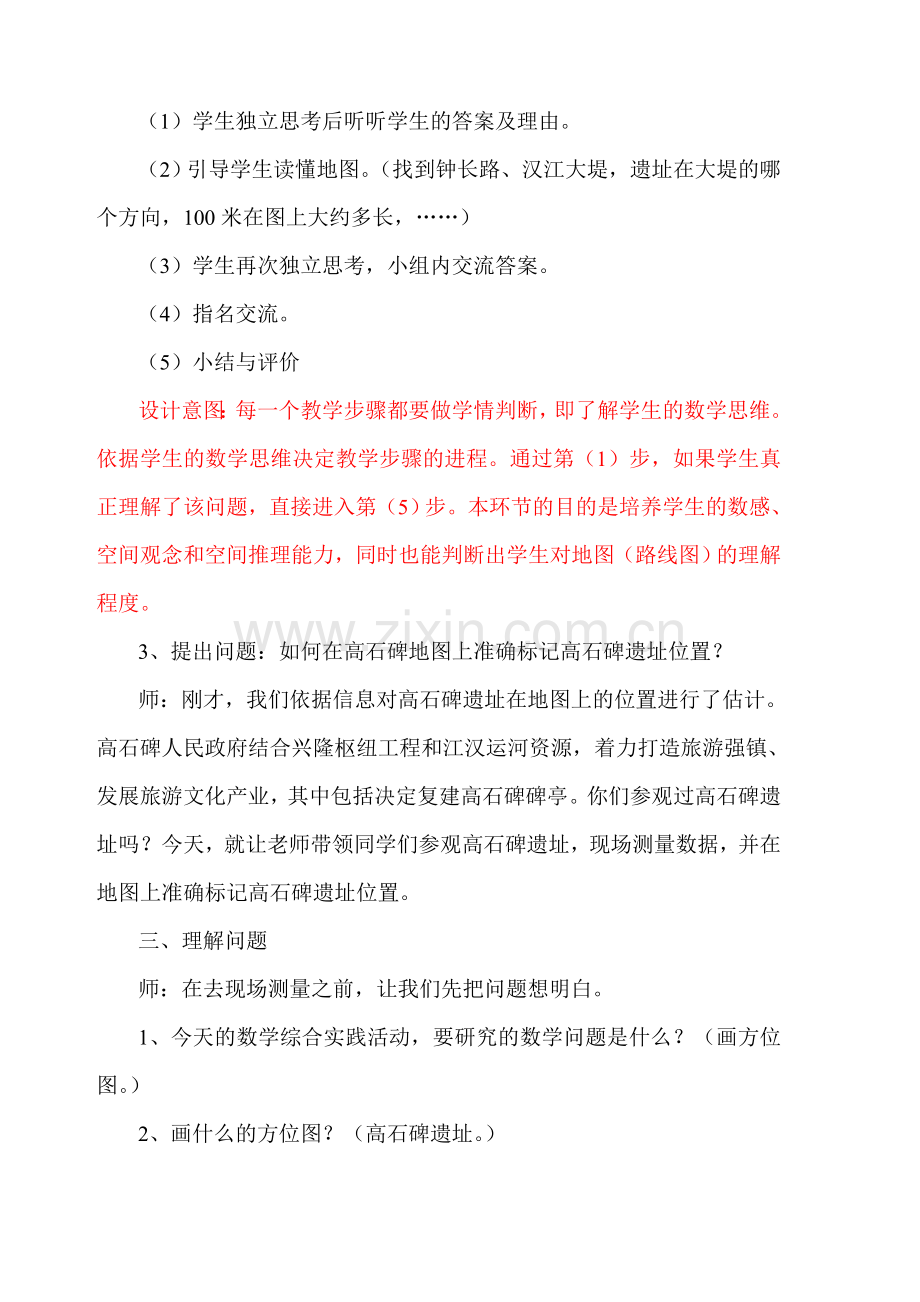 数学综合实践课教案.doc_第3页