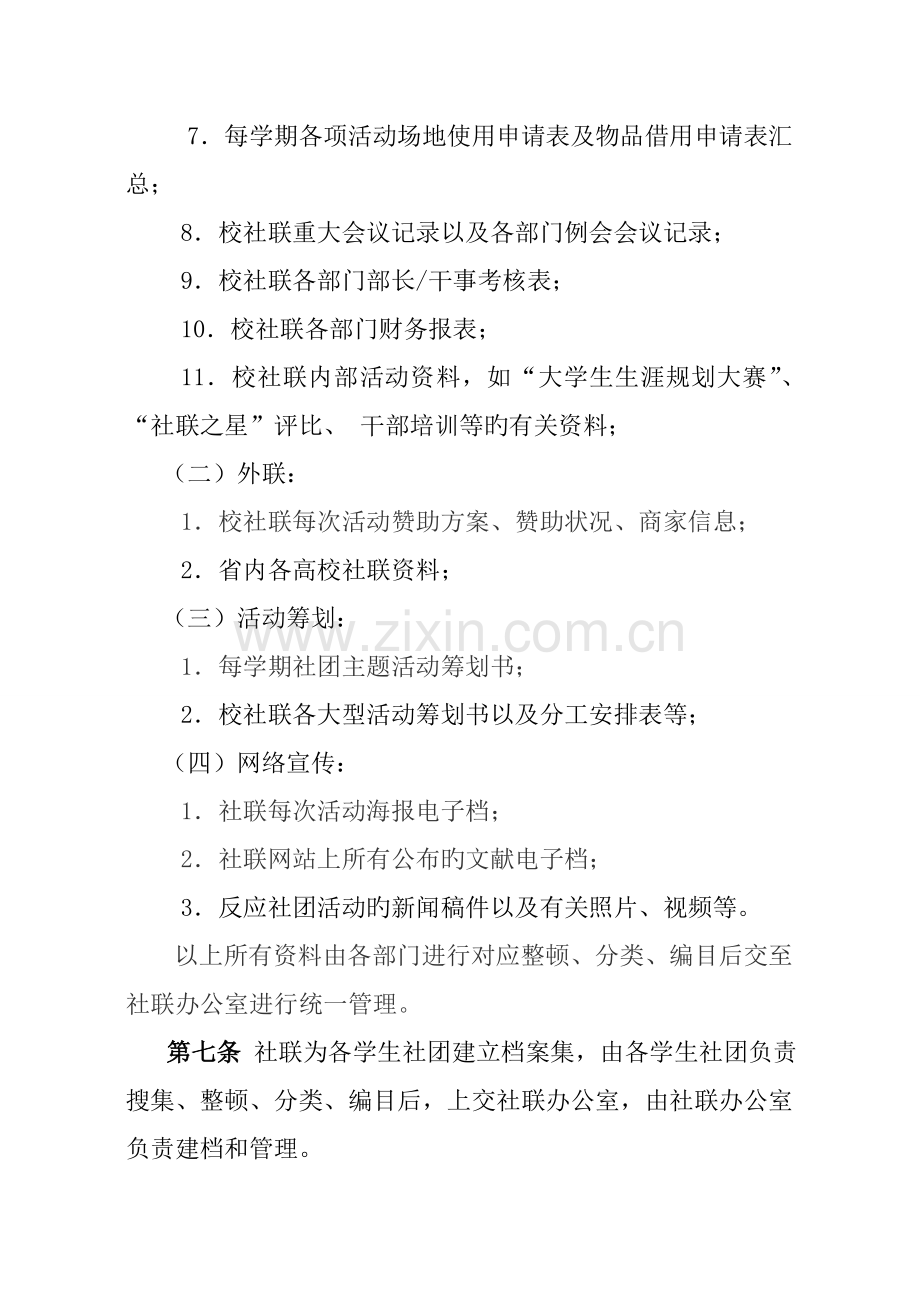 学生社团联合会档案管理制度.doc_第3页