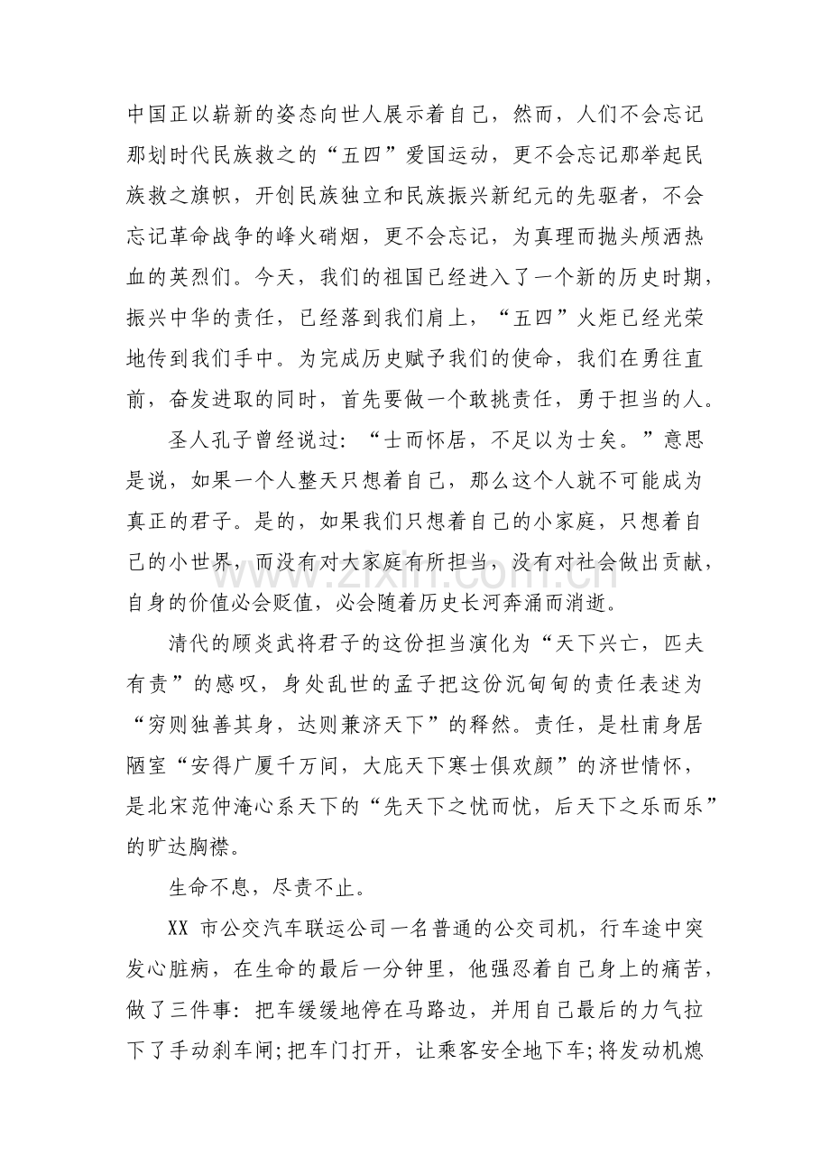 关于政治责任方面怎么写【三篇】.pdf_第3页