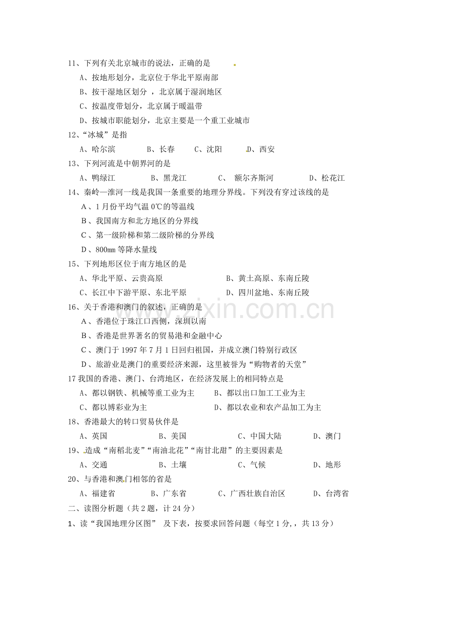 新课标人教版八年级地理下册期中试卷.doc_第2页