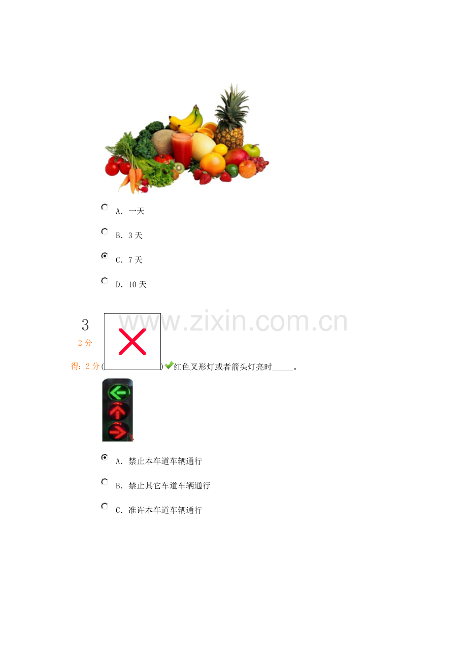 中小学生安全知识竞赛满分.doc_第2页