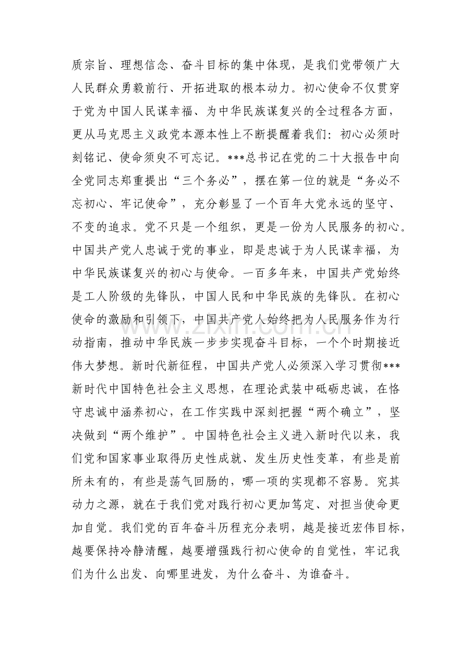 持之以恒主题教育专题党课范文(3篇).pdf_第3页