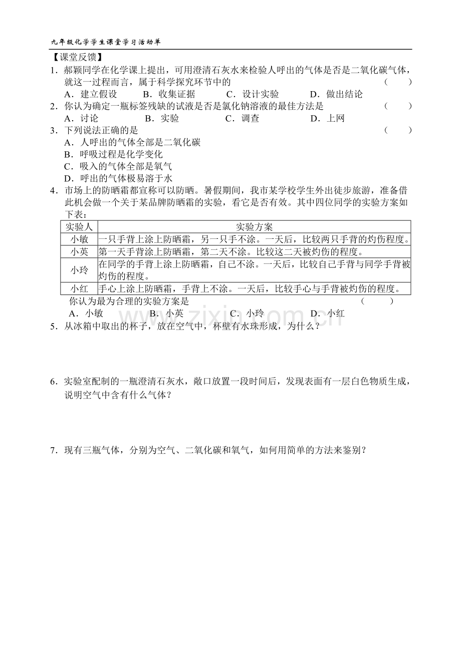 《-化学是一门以实验为基础的科学(二)》活动单.doc_第2页