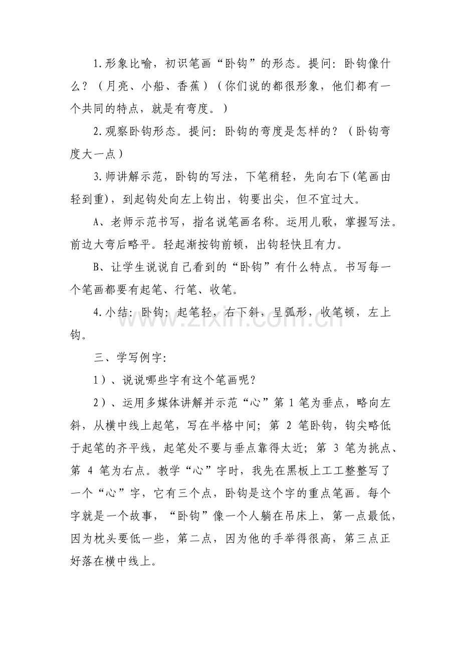 小学一年级硬笔书法教案范文(3篇).pdf_第2页