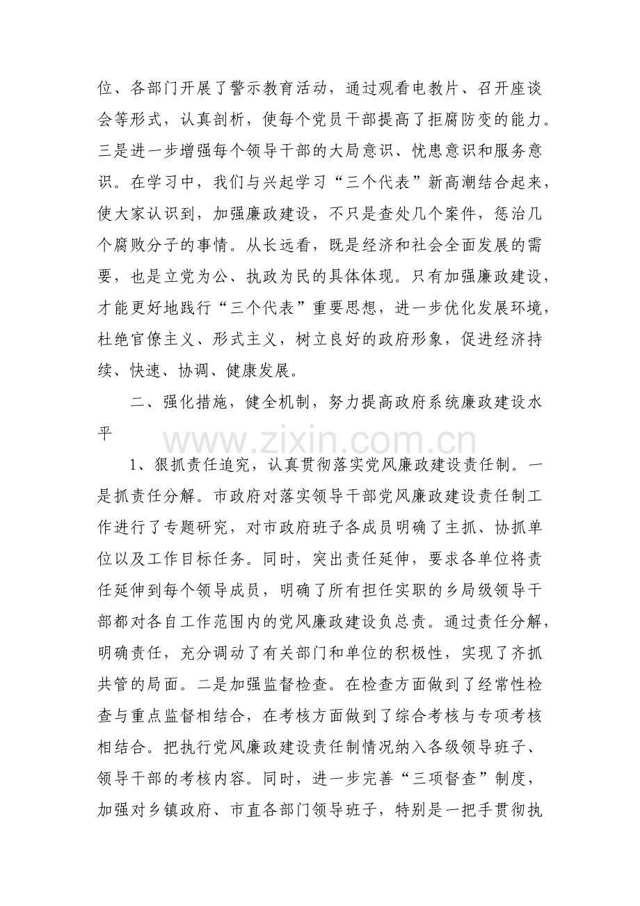 推进党风廉政建设和反腐败工作范文(3篇).pdf_第2页