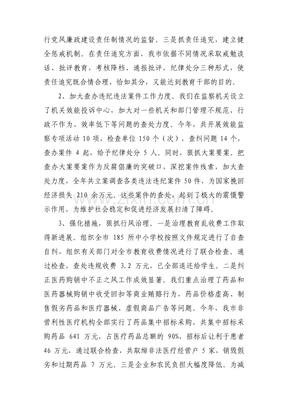 推进党风廉政建设和反腐败工作范文(3篇).pdf_第3页