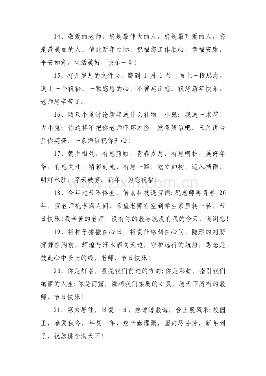 新春贺卡祝福语集合3篇.pdf_第3页