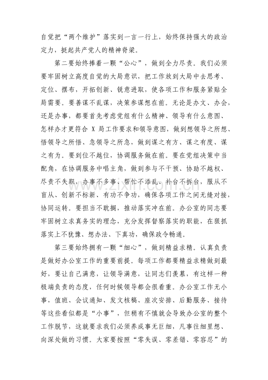 组织生活会领导点评3篇.pdf_第2页