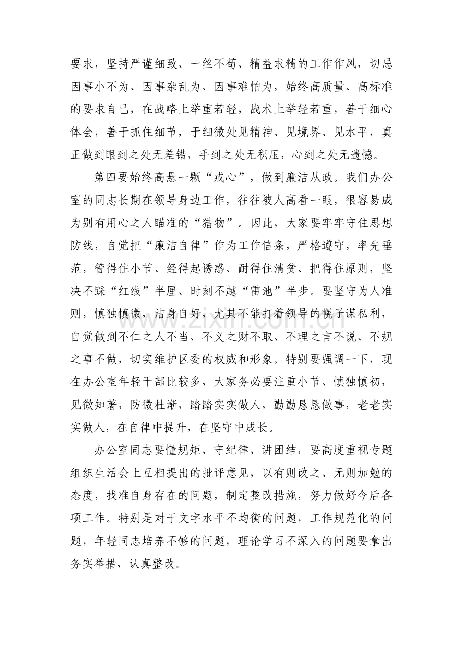 组织生活会领导点评3篇.pdf_第3页