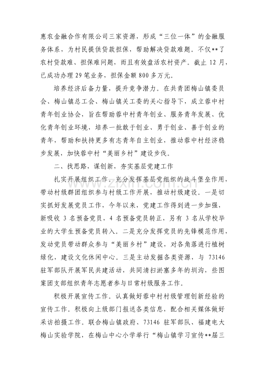 扶贫项目研究会议记录扶贫项目会议记录集合6篇.pdf_第2页