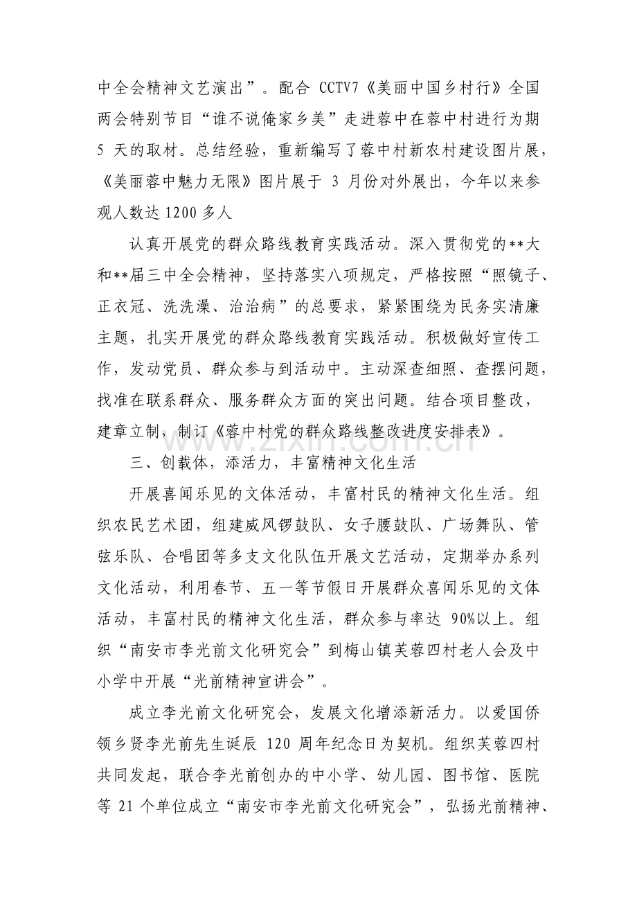 扶贫项目研究会议记录扶贫项目会议记录集合6篇.pdf_第3页