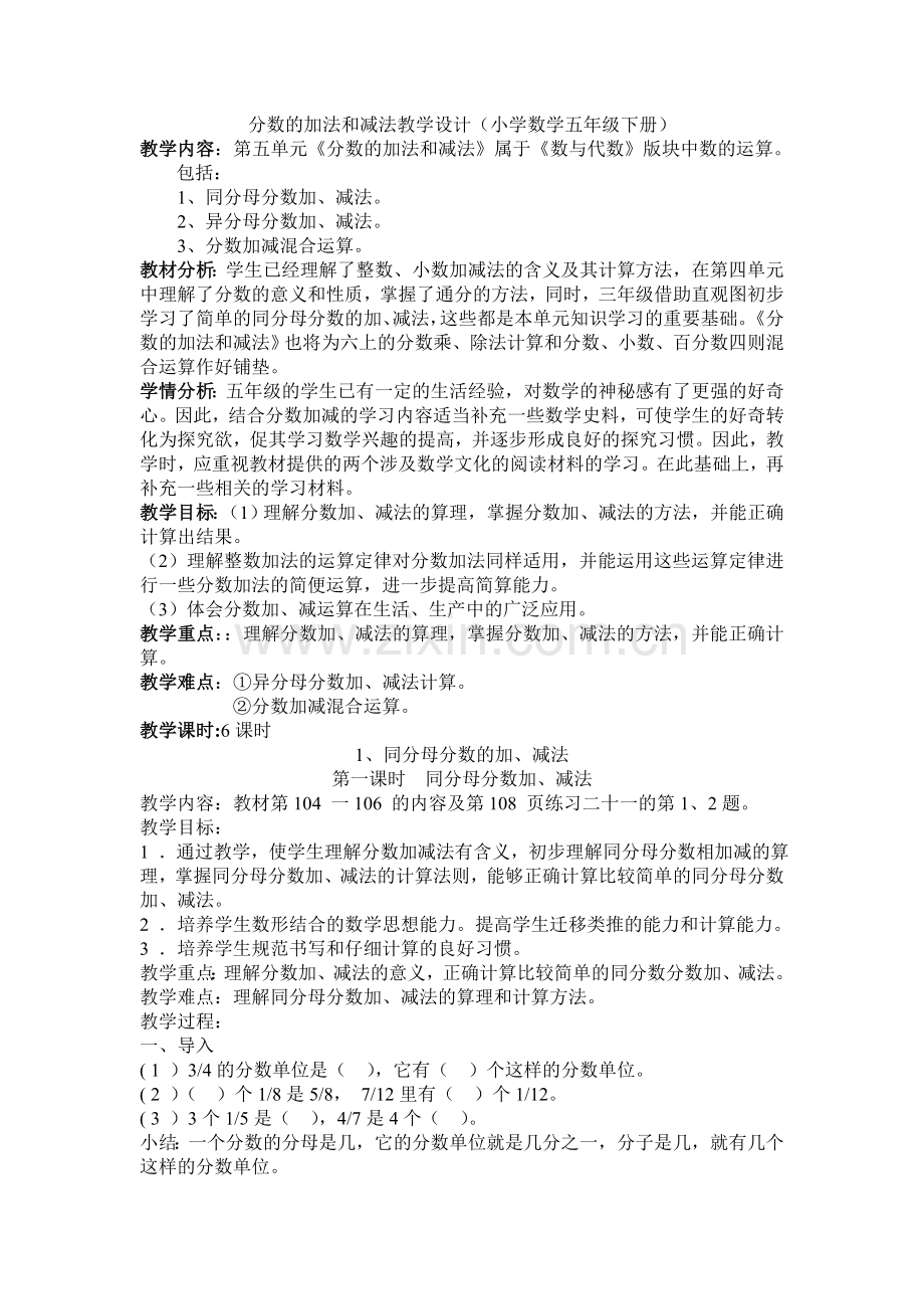 第五单元分数的加法和减法.doc_第1页