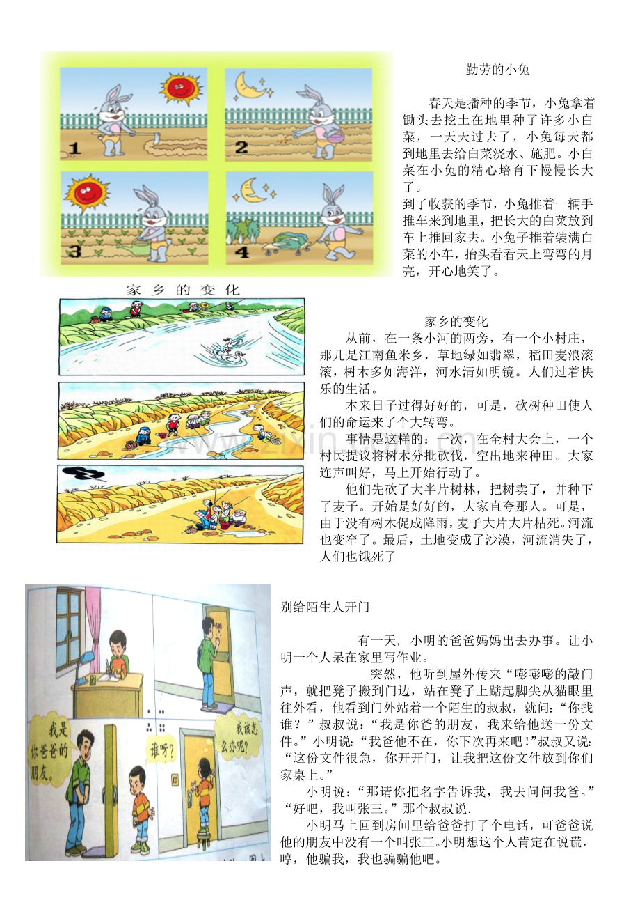 二年级上册看图写话(图片带例文).doc_第2页