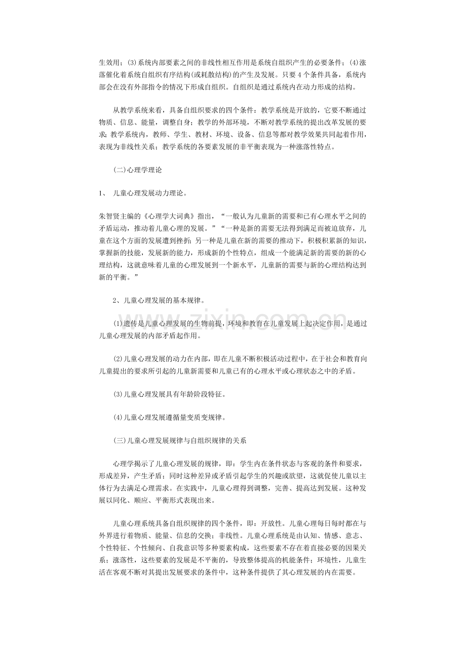 “协同教学”的课堂模式与学生心理发展论.doc_第3页