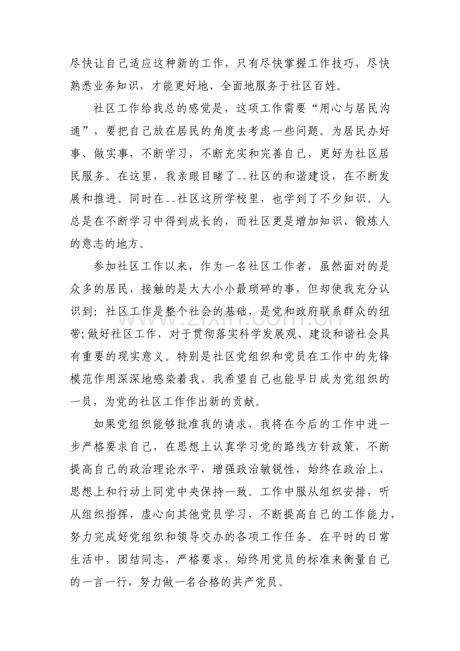 社区工作者入党志愿书(通用9篇).pdf_第2页