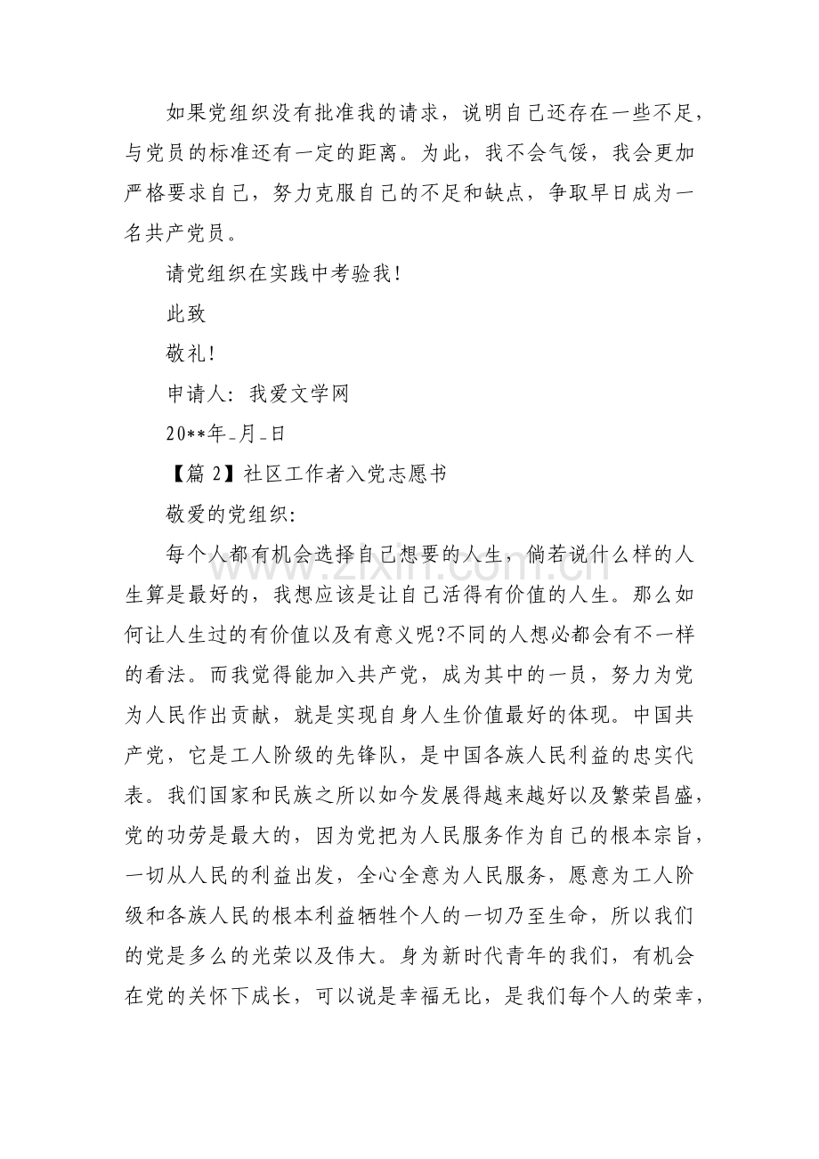 社区工作者入党志愿书(通用9篇).pdf_第3页