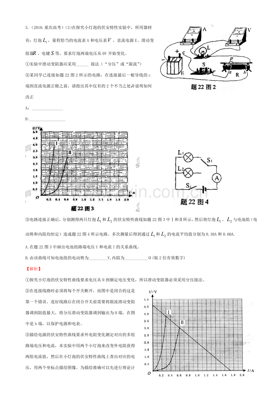 第七讲电学实验练习.doc_第3页