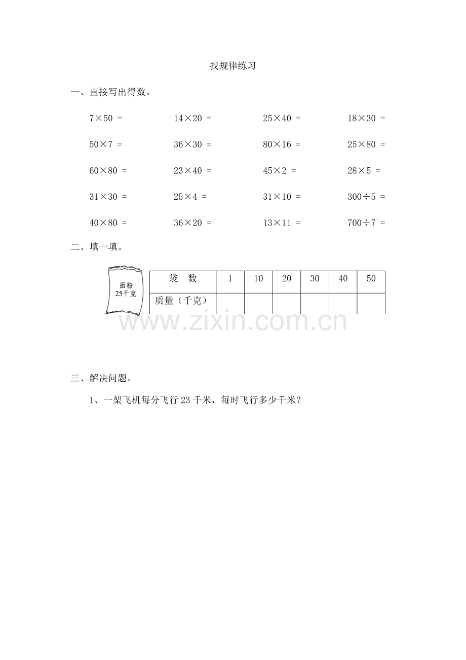 小学数学北师大三年级《找规律》练习.docx_第1页