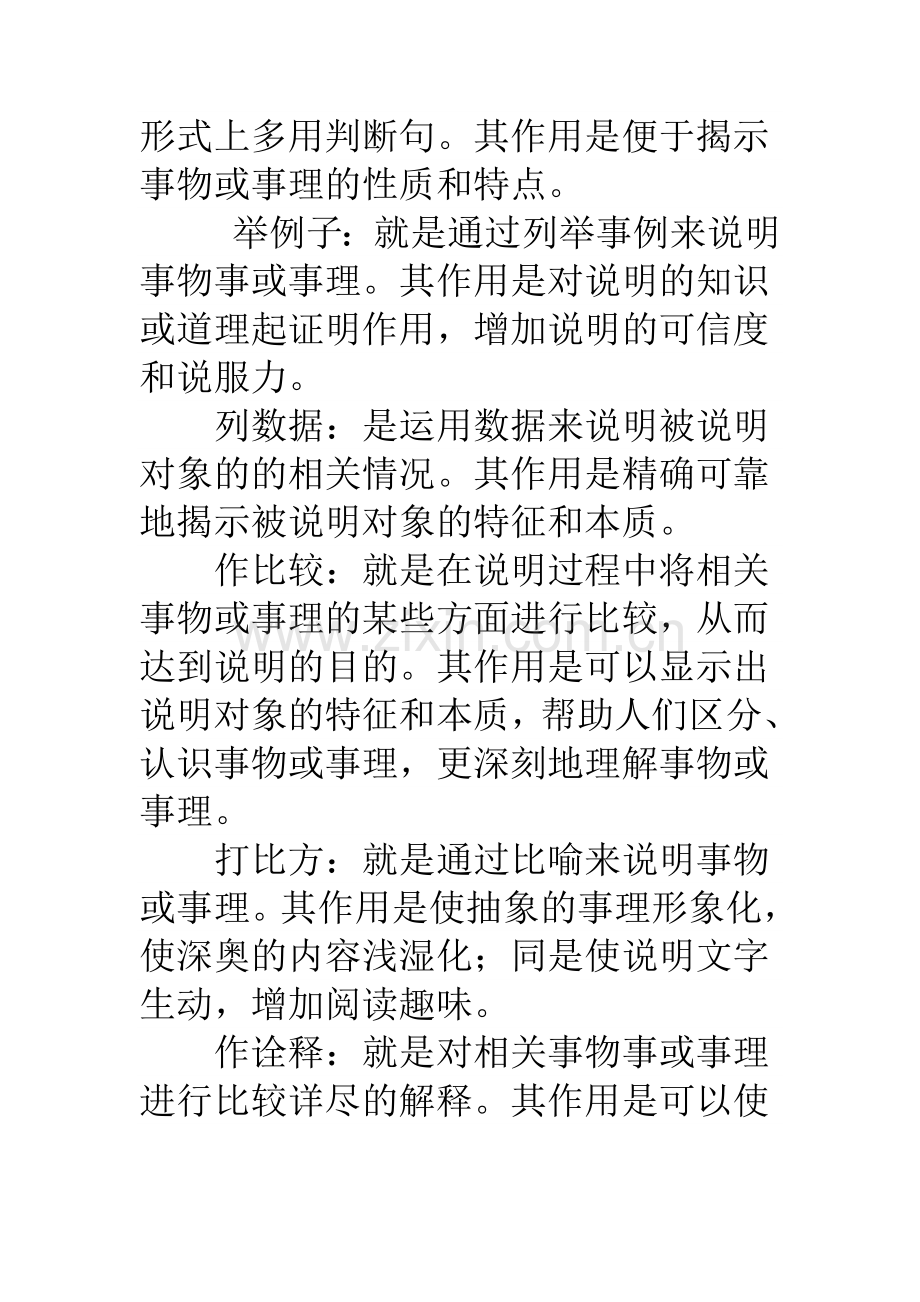 说明文知识要点.doc_第2页