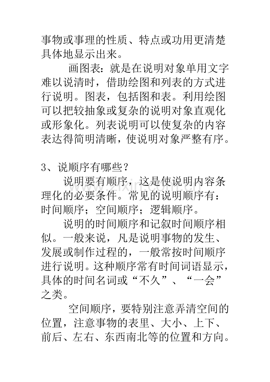 说明文知识要点.doc_第3页