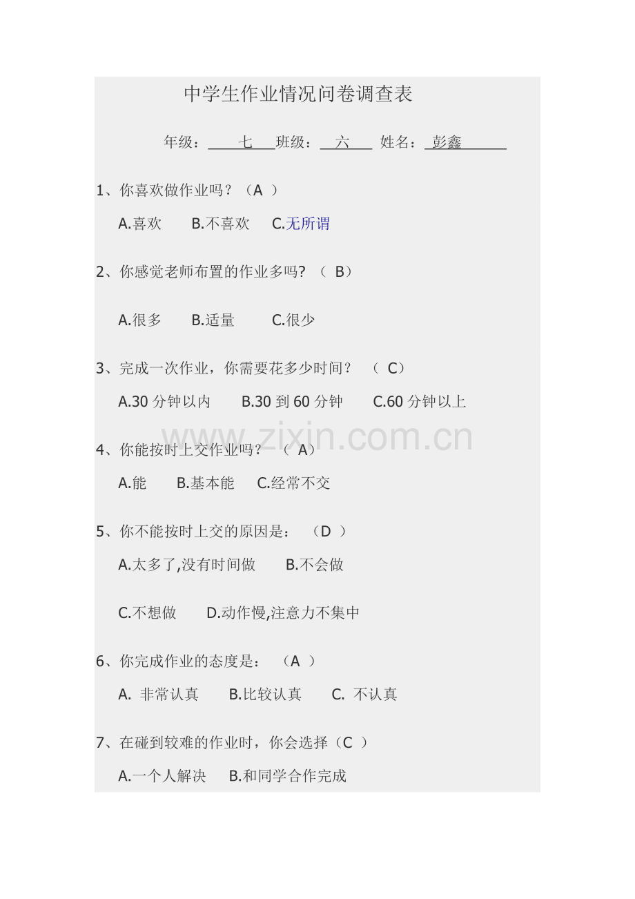 中学生作业情况.doc_第1页