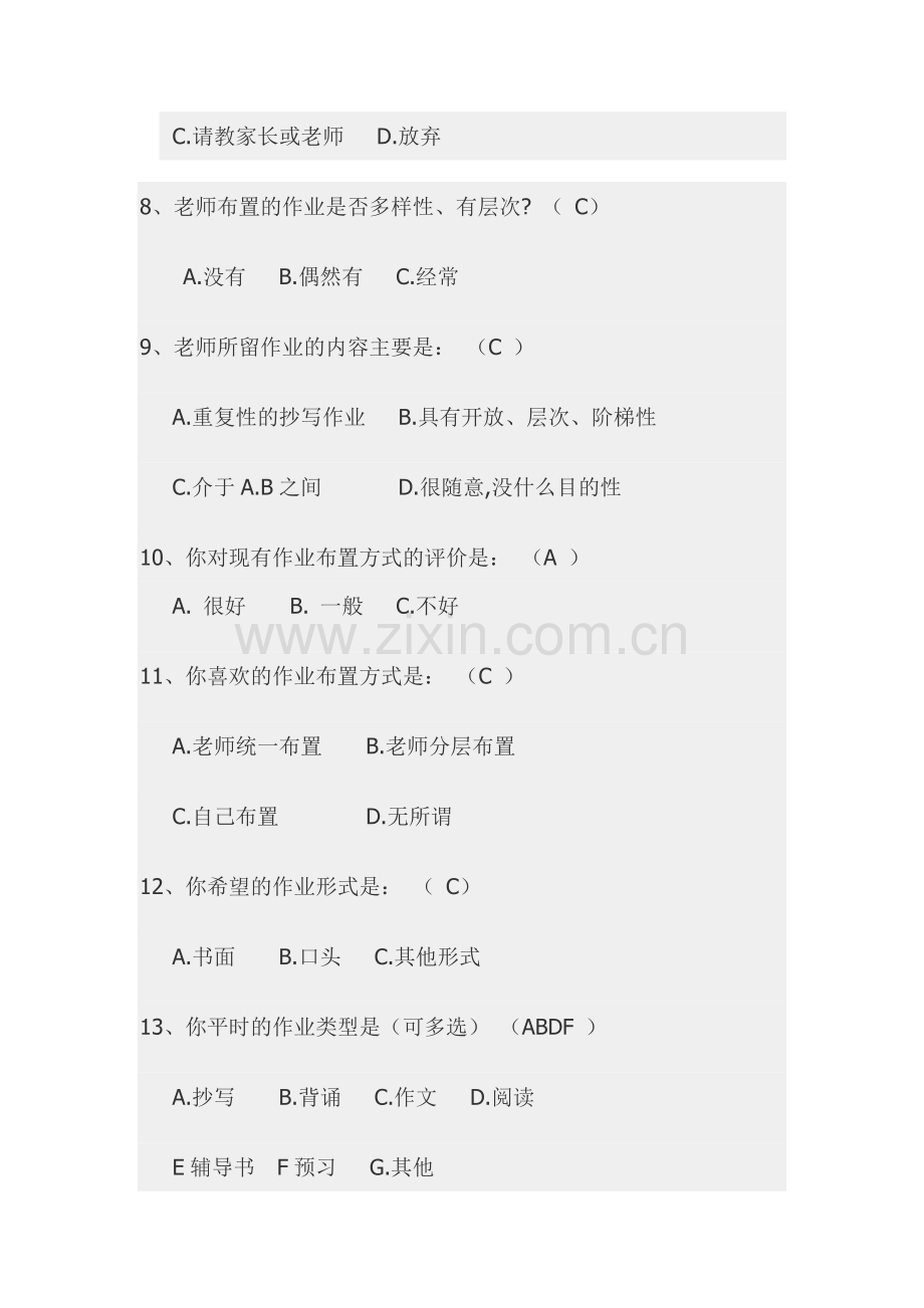 中学生作业情况.doc_第2页