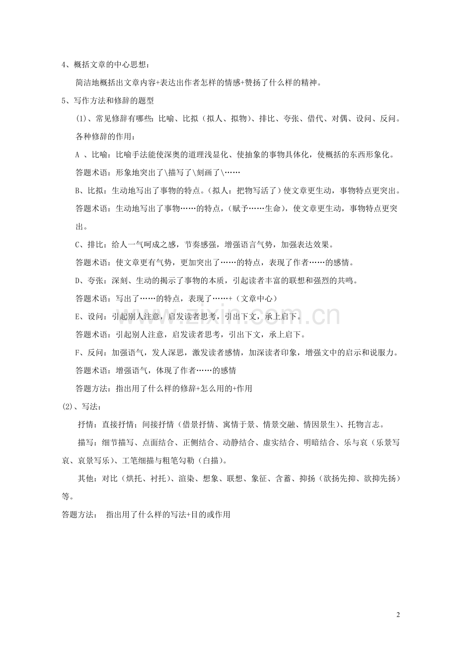 六年级语文下册-知识复习阅读项训练-北师大版.doc_第2页