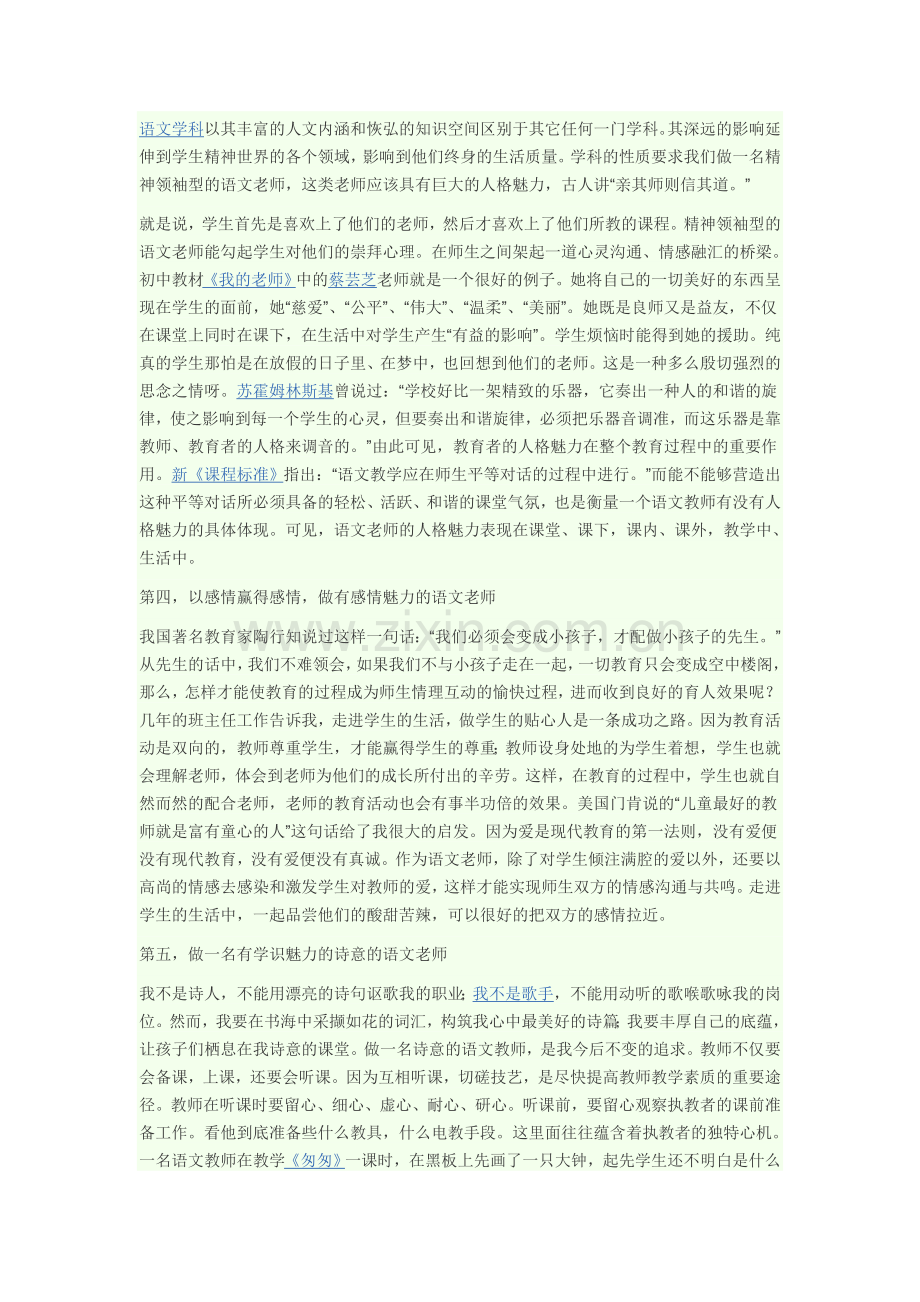 语文教师的魅力.doc_第2页