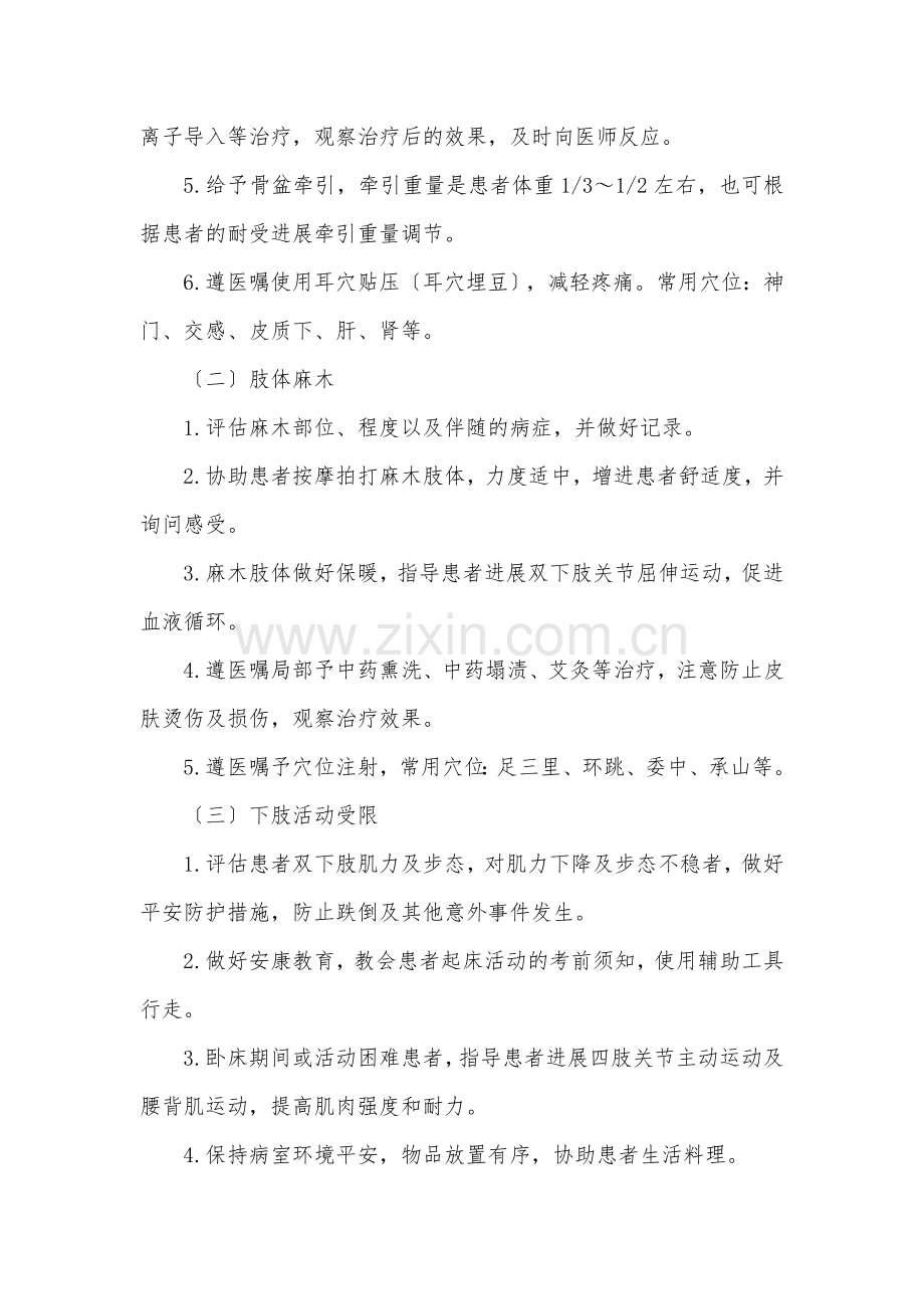 腰椎间盘突出症中医护理方案.docx_第2页