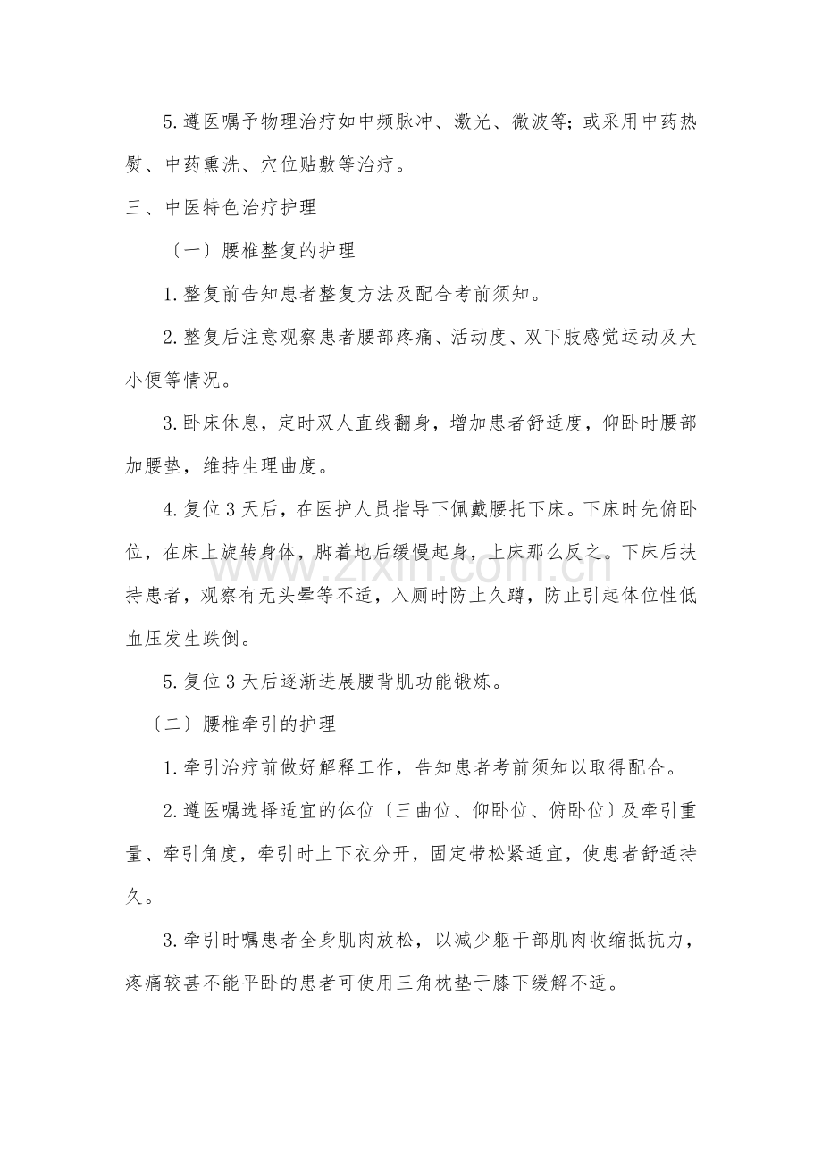 腰椎间盘突出症中医护理方案.docx_第3页