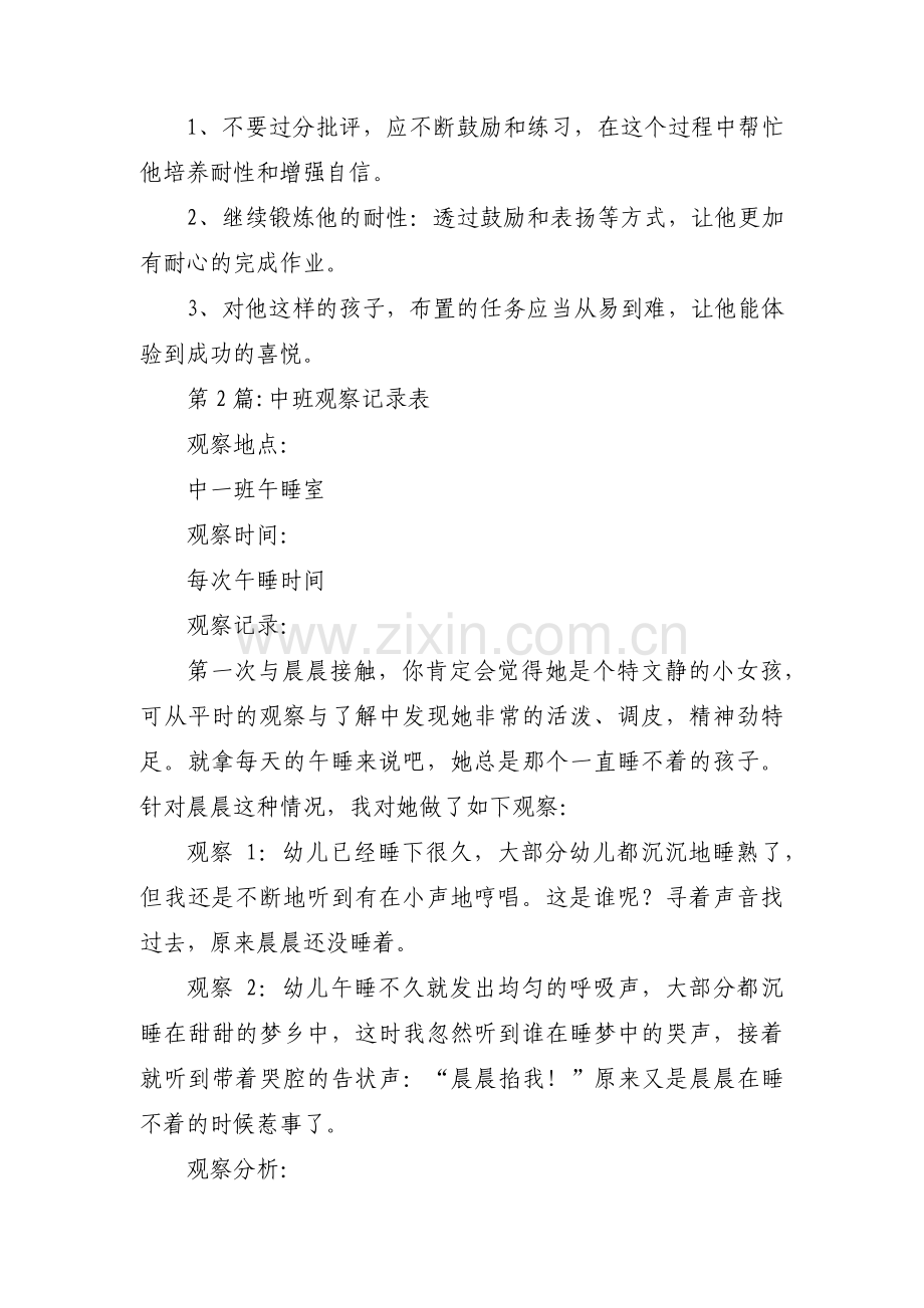 中班观察记录表集合6篇.pdf_第2页