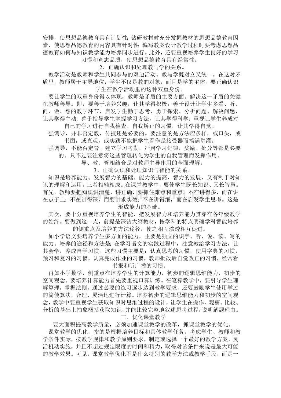 青年教师如何提高自身素质.doc_第2页