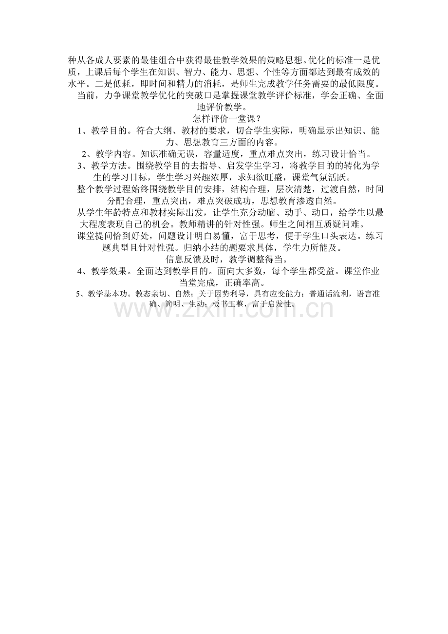 青年教师如何提高自身素质.doc_第3页