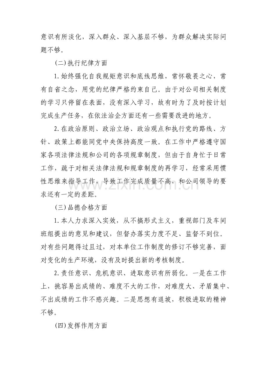 组织生活委员会批评与自我批评【4篇】.pdf_第2页