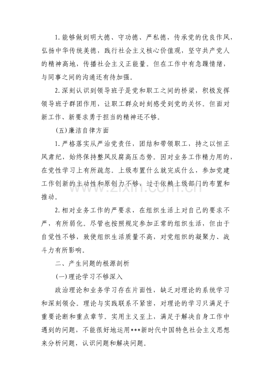 组织生活委员会批评与自我批评【4篇】.pdf_第3页