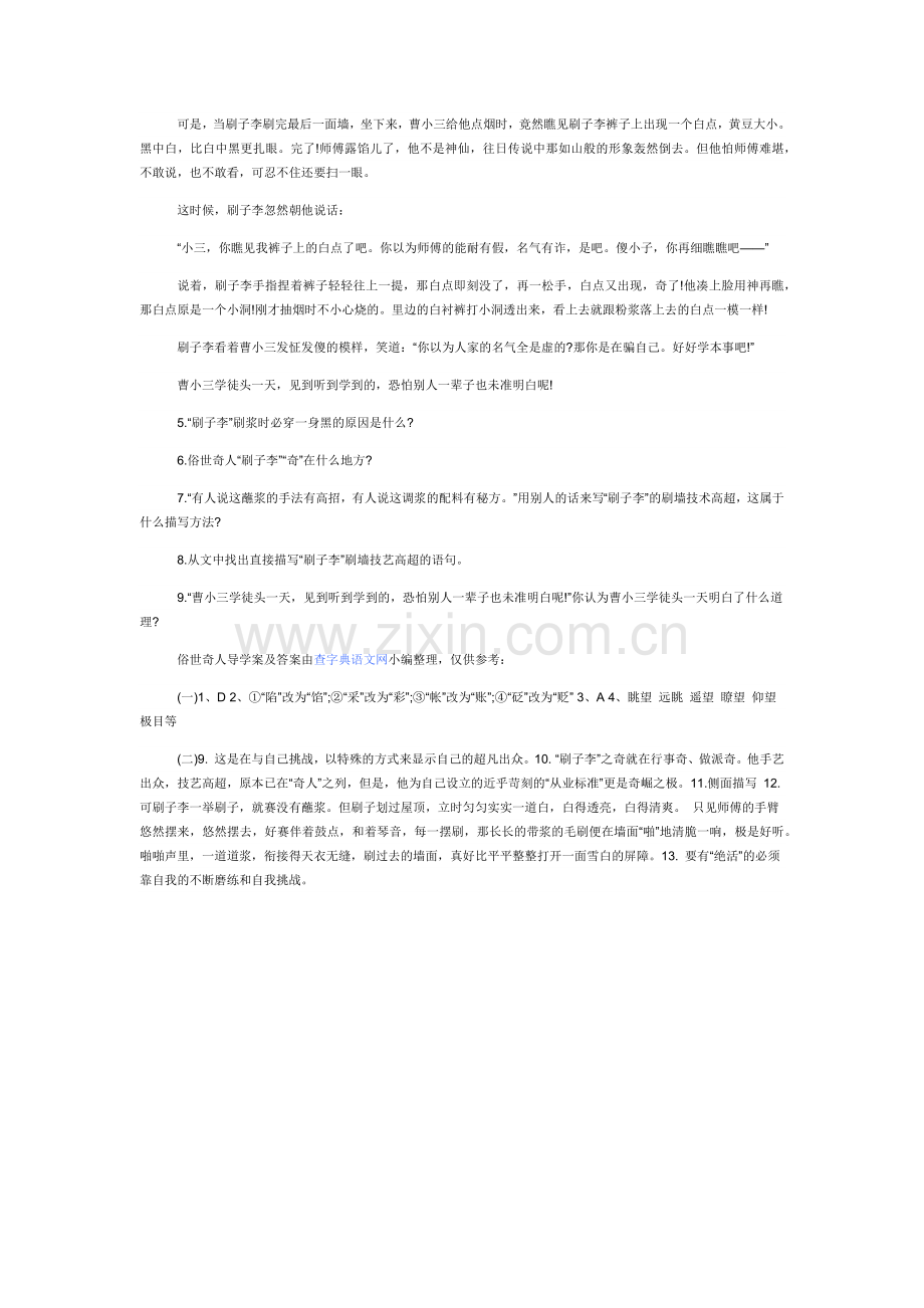 《俗世奇人》练习题.docx_第2页